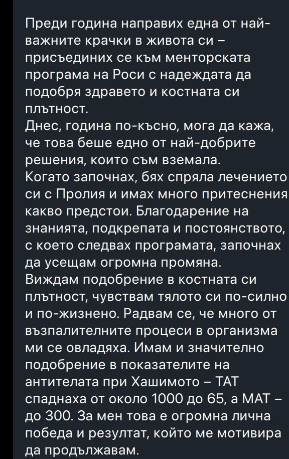 Споделено съобщение от участничка в програмата