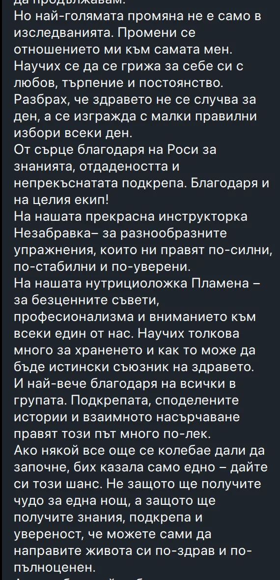 Споделено съобщение от участничка в програмата