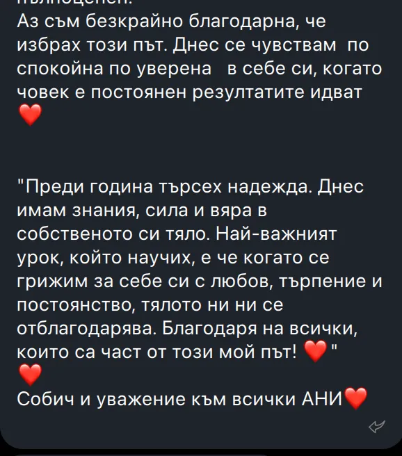 Споделено съобщение от участничка в програмата