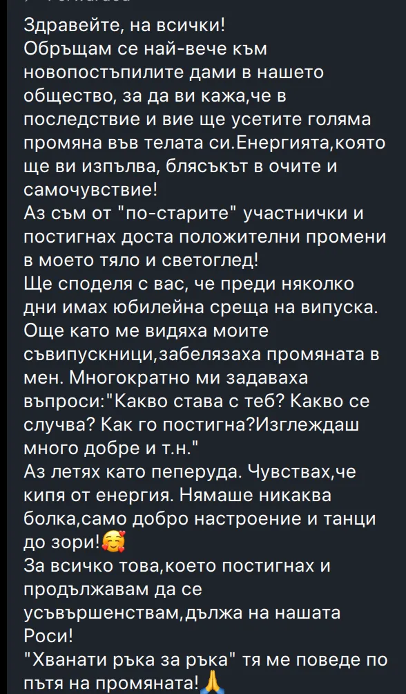 Споделено съобщение от участничка в програмата
