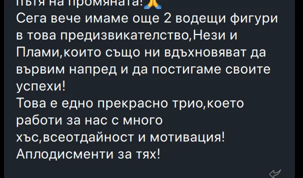 Споделено съобщение от участничка в програмата