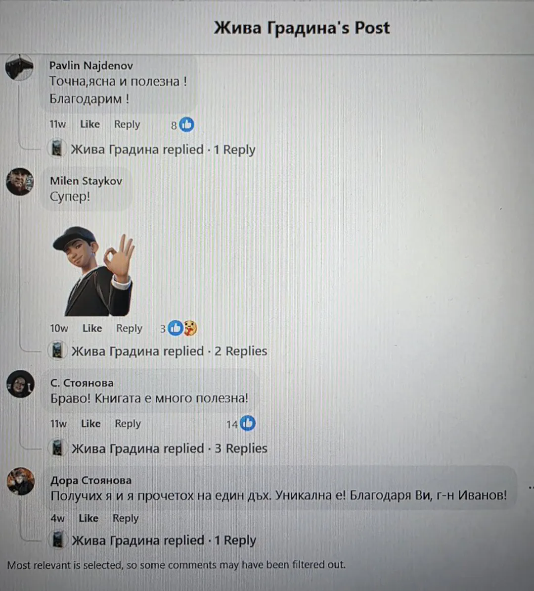 Успешен пример 2