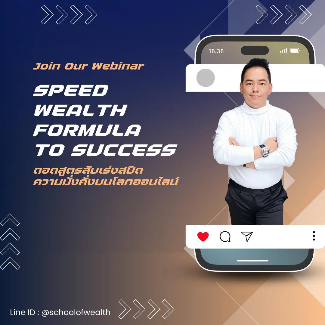 (มัดจำ)คอร์สสัมมนา 'Speed Wealth Formula' 