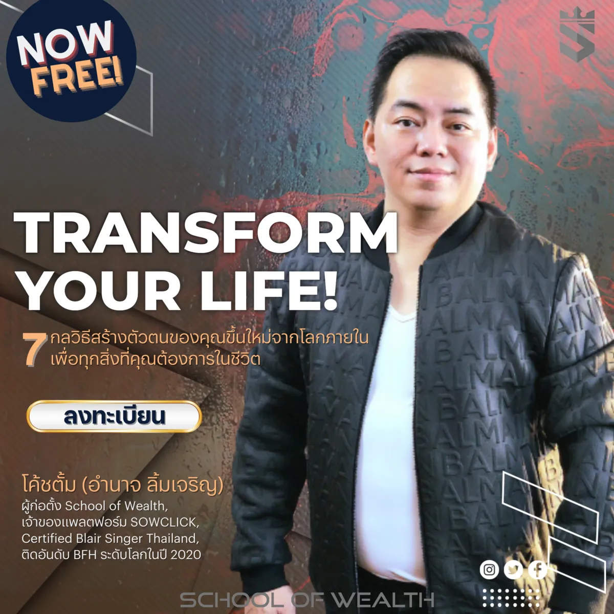 Transform Your Life (อัพเกรด VIP)