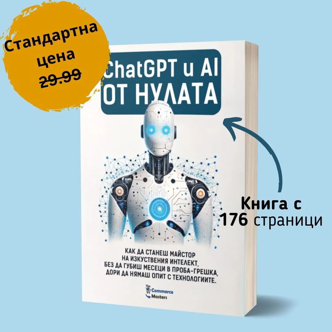 Бонус: Физ. Книга "ChatGPT и AI ОТ НУЛАТА" 