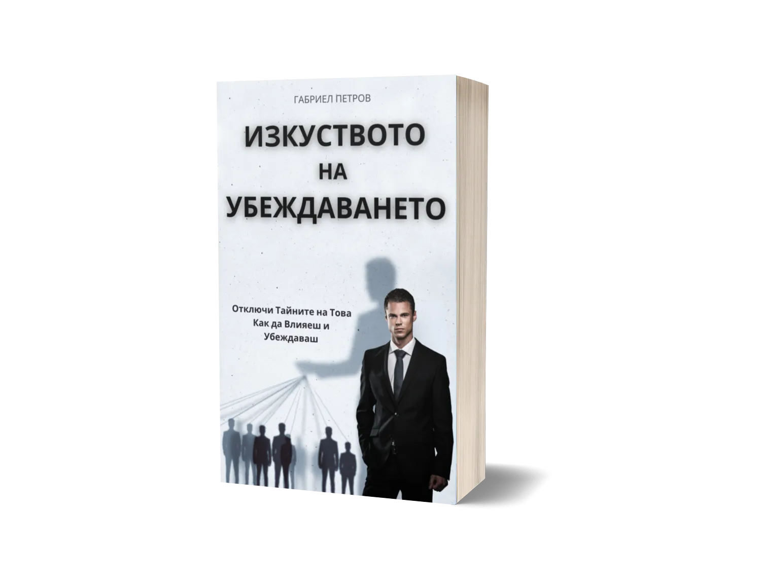 Тъмна психология и манипулация