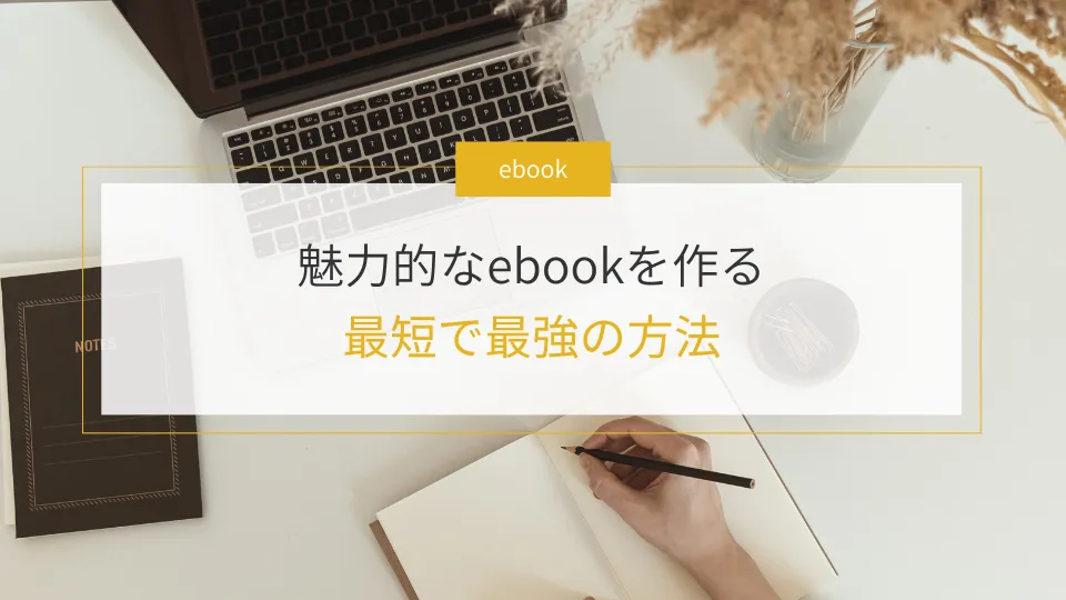 eBook作成講座_実践編（正規価格）