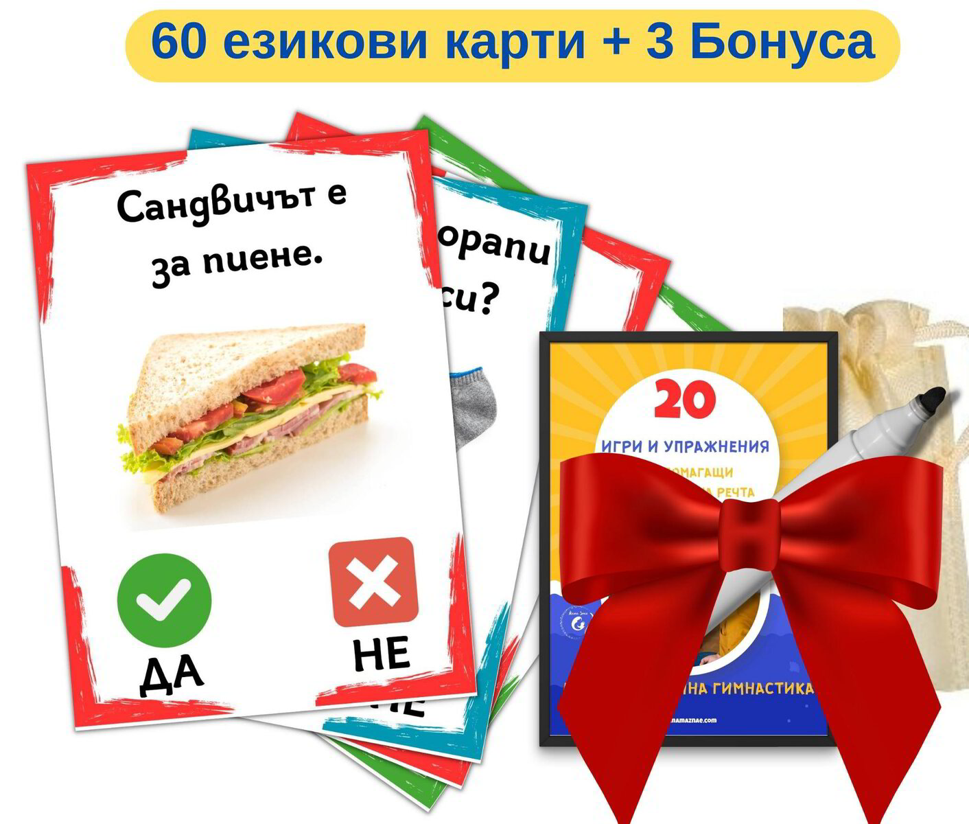 Езикови карти за детско развитие - Мама Знае