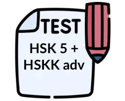 Test HSK5 + HSKK Advanced