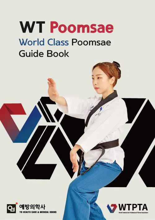 SOLD OUT!! - WT Poomsae Guide Book