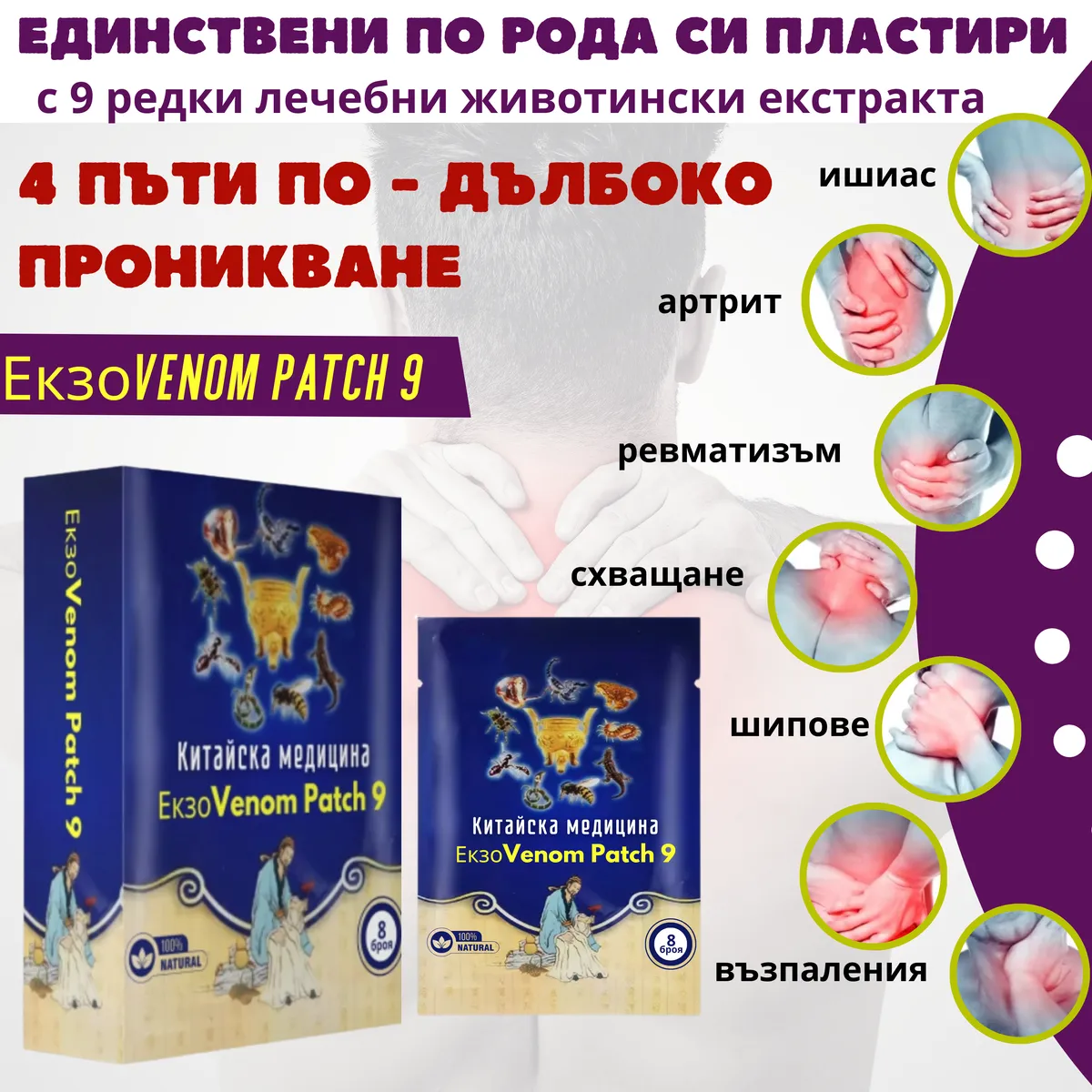 ЕкзоVenom Patch 9