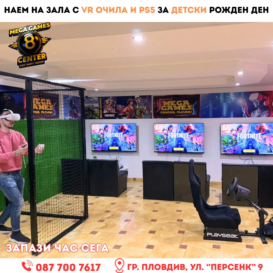 Mega Games Riga Mega Games Center Burgas