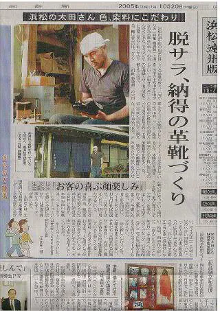 2005年10月20日　中日新聞