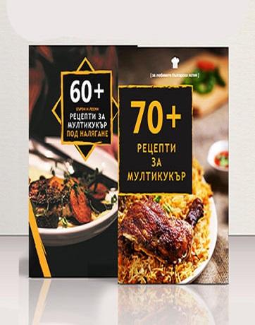 Книги с рецепти за мултикукър